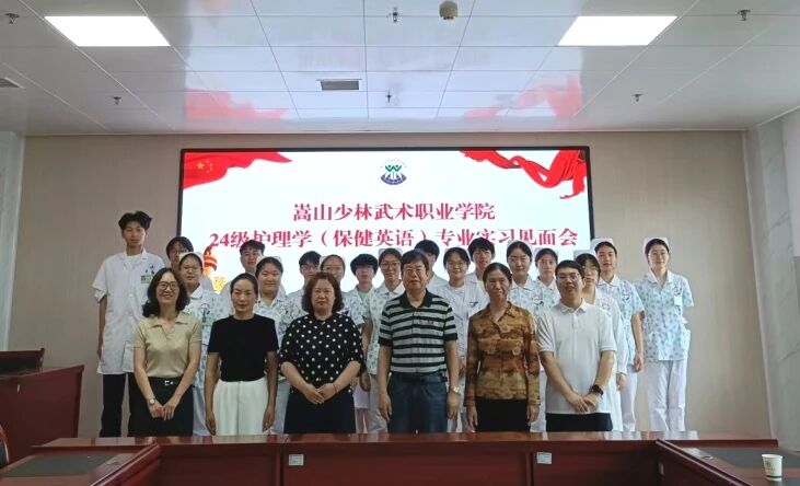 本科部2024级护理专业教学实习工作圆满启动